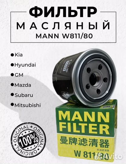 Фильтр масляный mann W811/80