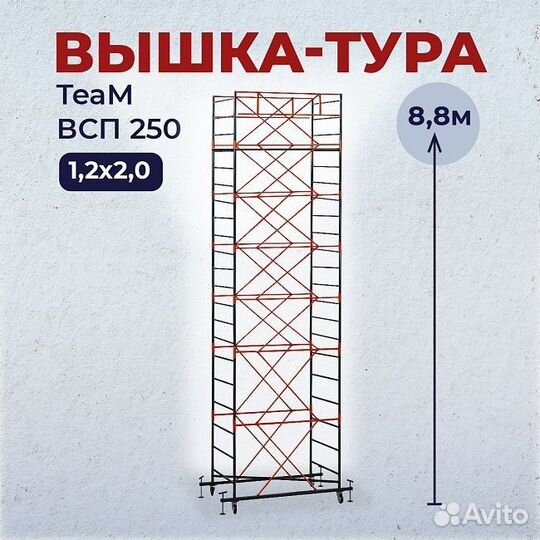 Вышка тура Продажа