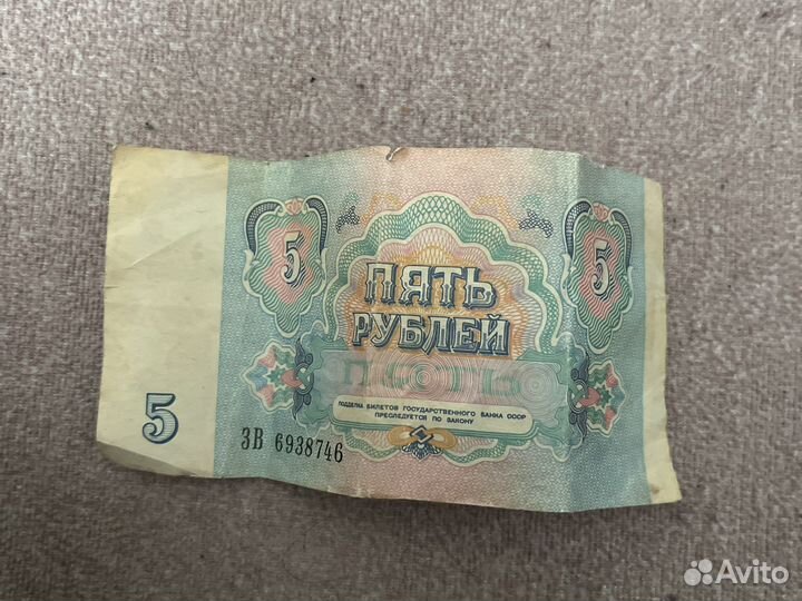 Бумажная купюра СССР