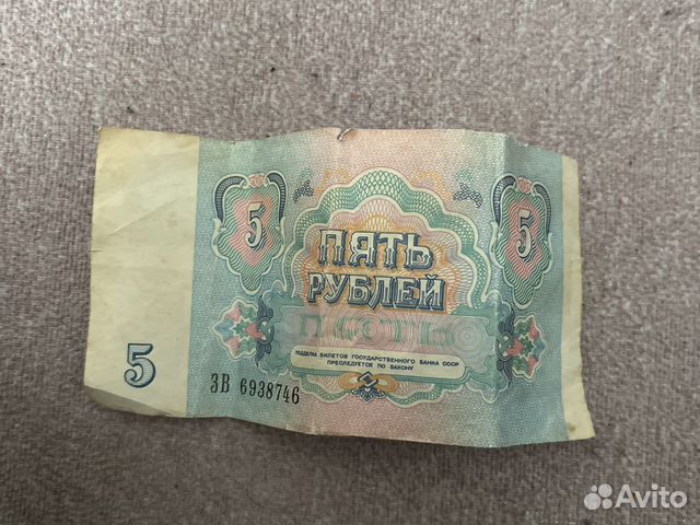 Бумажная купюра СССР