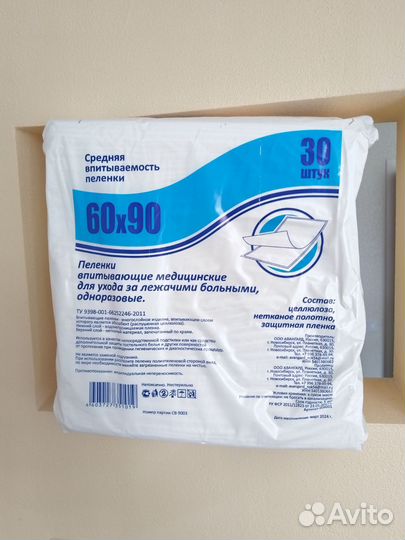 Памперсы для взрослых-Пелёнки 90х60 Авитодоставка