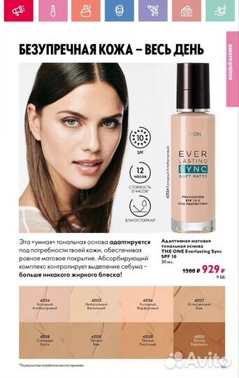 Тональная основа oriflame