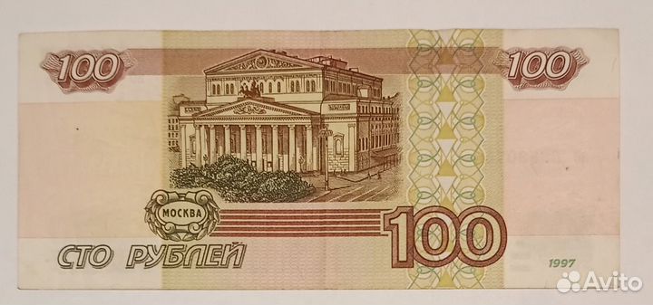 Банкноты 100р