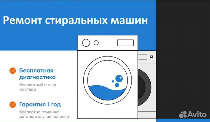 Ремонт стиральных машин