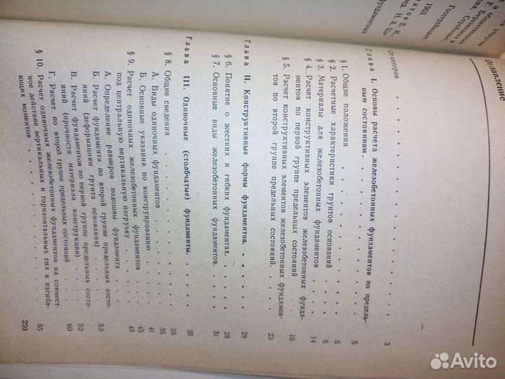 Расчет и конструир. железобетонных фундаментов1975