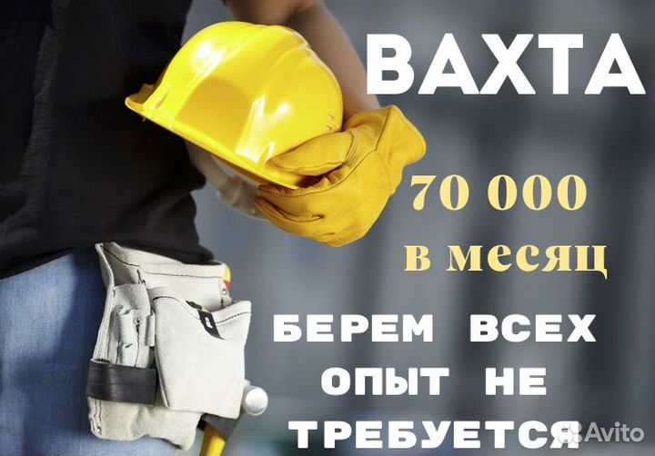 Разнорабочий / жилье / питание
