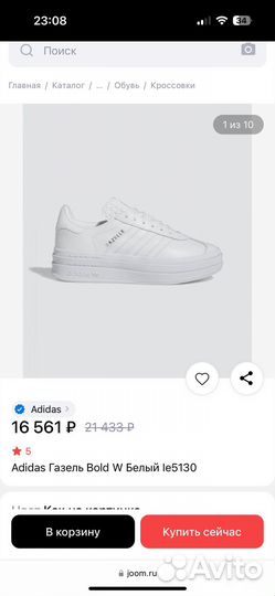 Adidas gazelle bold w white Оригинал 40р