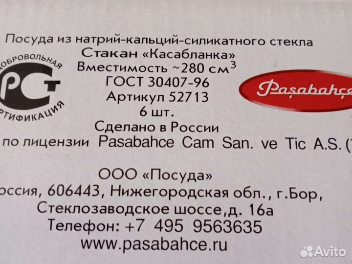 Бокалы Касабланка б/у