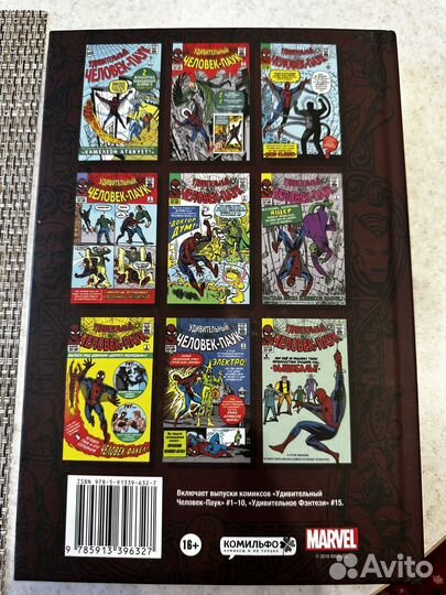 Комикс удивительный человек-паук #15