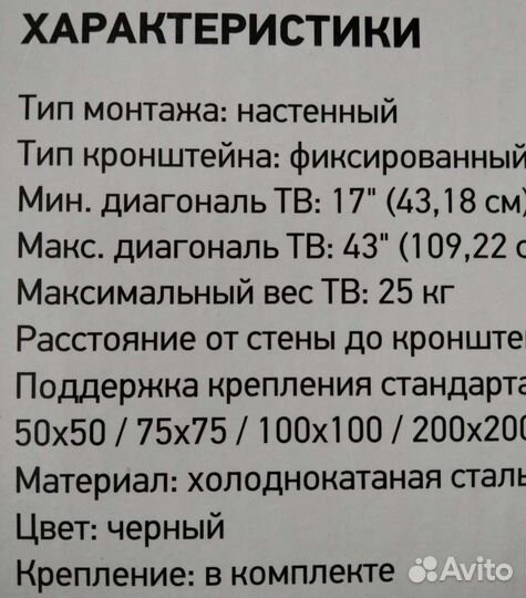 Кронштейн для телевизора