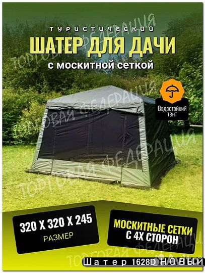 Тент шатер для дачи