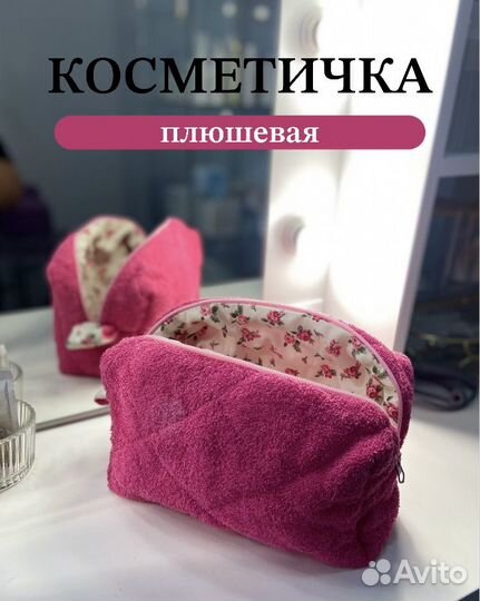 Косметичка