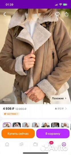 Дубленка женская