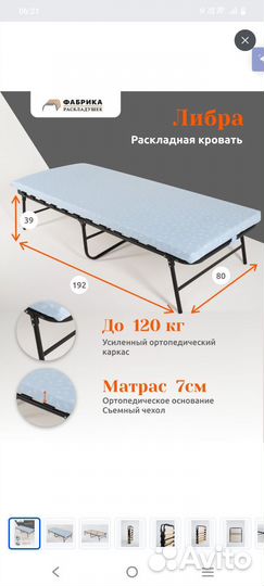 Раскладушка с матрасом