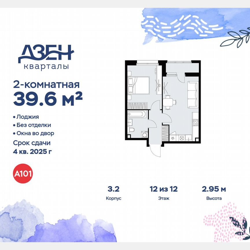 2-к. квартира, 39,6 м², 12/12 эт.
