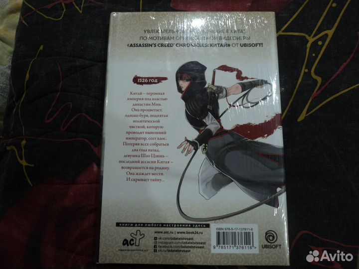 Манга.Assassins creed Меч Шао цзюнь