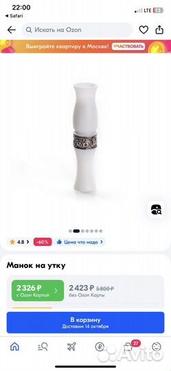 Манок на утку бу Red двухязычковый