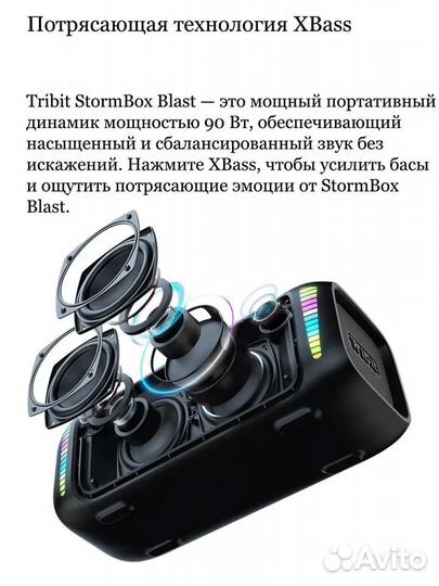 Колонка Tribit StormBox Blast, Bluetooth 90W Новая