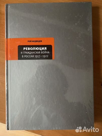 Книга Революция и гражданская война в России