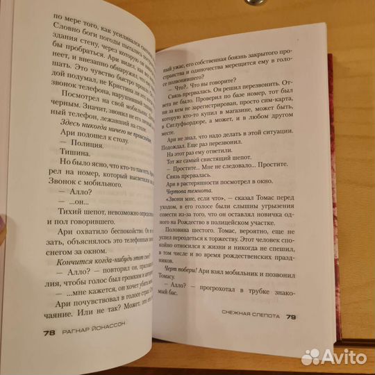 Снежная слепота, Рогнар Йонассон