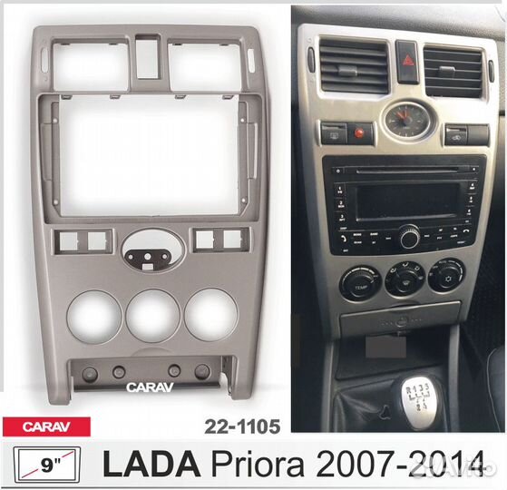 Переходная рамка LADA Priora 22-1105
