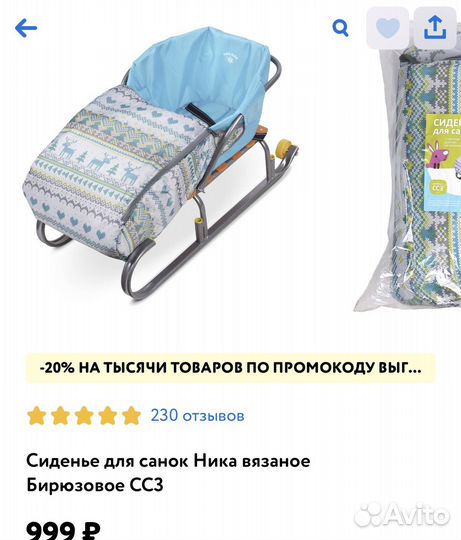 Чехол сиденье для санок