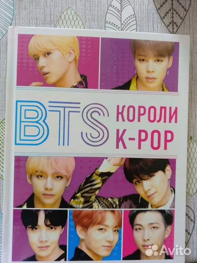 Bts книга