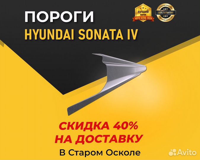 Пороги на Hyundai Sonata EF (Хендай Соната еф) хкс