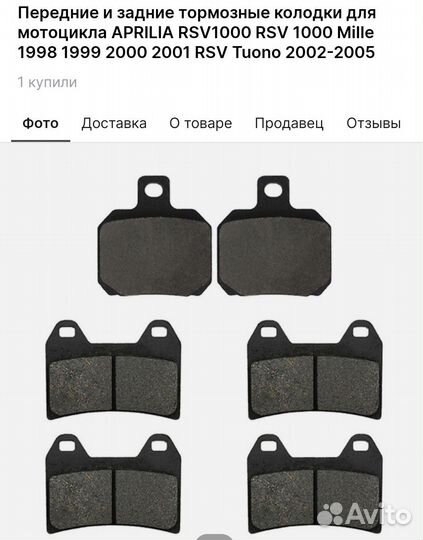 Колодки apriliarsv1000.Tuona.прямоток