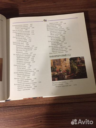 Книга по домоводству