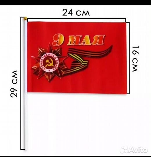 Флаги 9 мая оптом