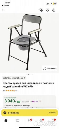 Стул складной для инвалидов