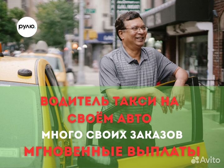 Водитель на своём авто подработка