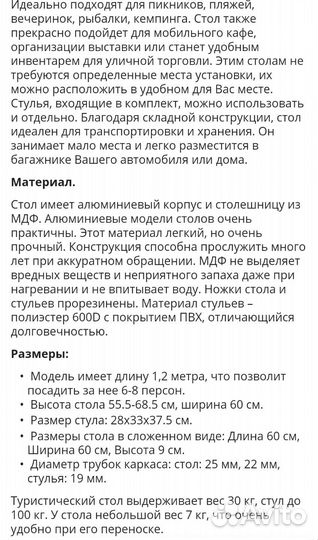 Стол раскладной со стульями