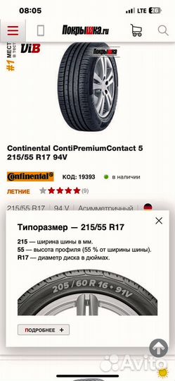 Continental ContiPremiumContact 5 215/55 R17 94V