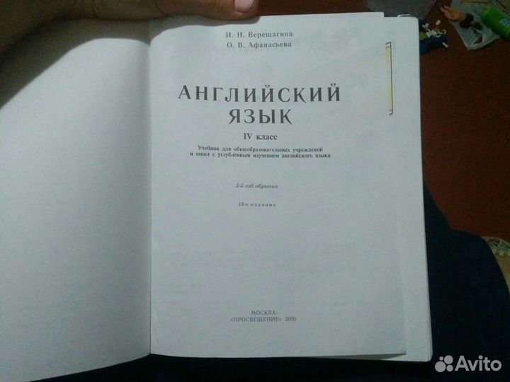 Учебник английского lV И.Н.верещагина.В.Афанасьева