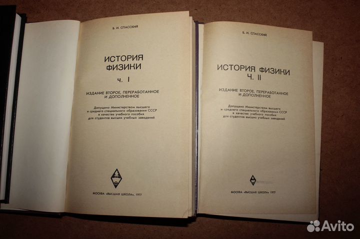 История физики в 2 томах