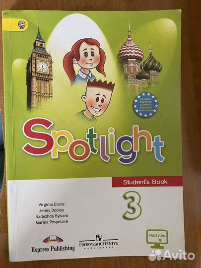 Учебник Spotlight