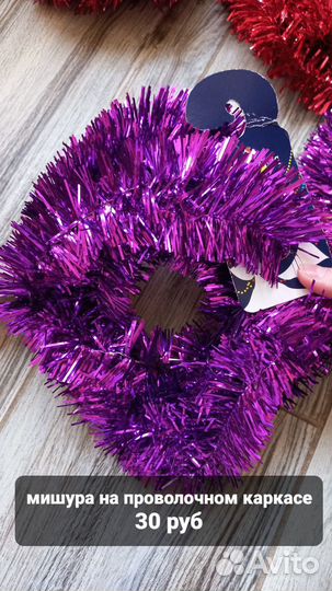 Мишура ёлочная новогодние украшения