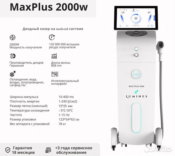 Диодный лазер для эпиляции Люминес. Max Plus 2000W