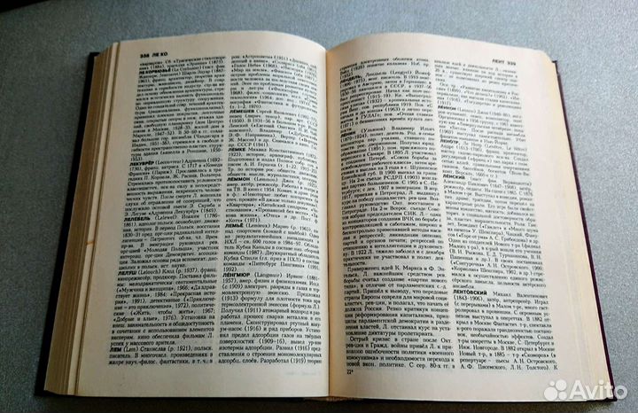 Словарь энциклопедический биографический