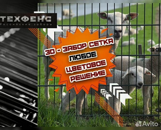 Забор из 3д сетки