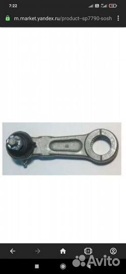 Рулевая сошка