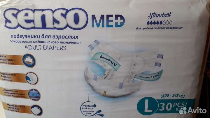Подгузники для взрослых L