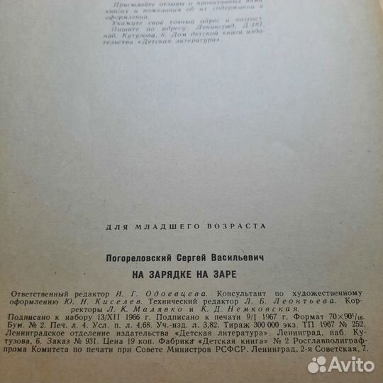 На зарядке на заре. Погореловский. 1967 г