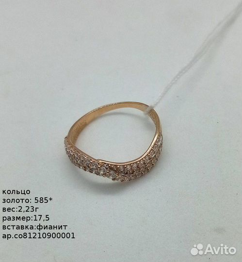 Золотое кольцо 17,5 р (14780)