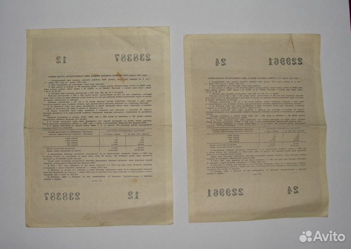 Облигации 1957 года 100 и 50