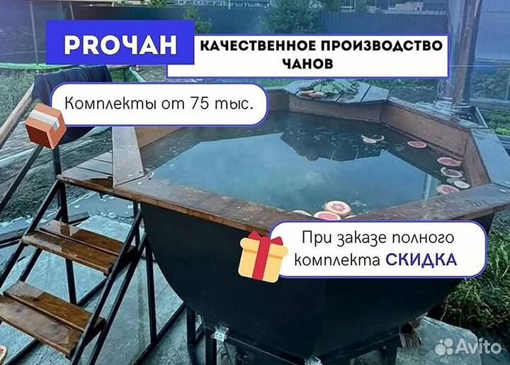 Банный чан на 4 человека от производителя