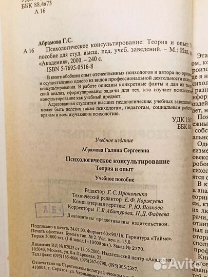 Психологическое консультирование. Теория и опыт