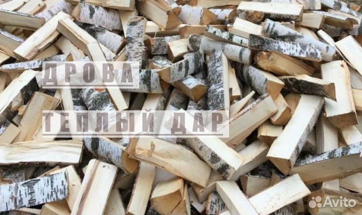 Дрова колотые